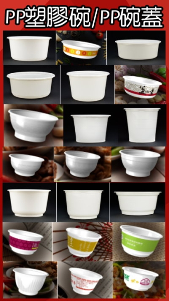 PP塑膠碗/碗蓋區(超多款式)