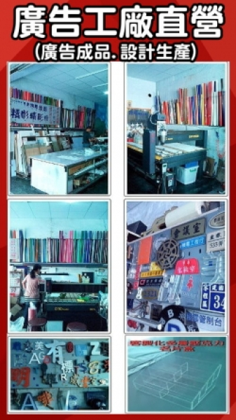 廣告工廠直營-招牌.壓克力.印刷品