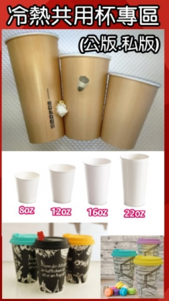 PE/PP雙淋膜冷熱杯