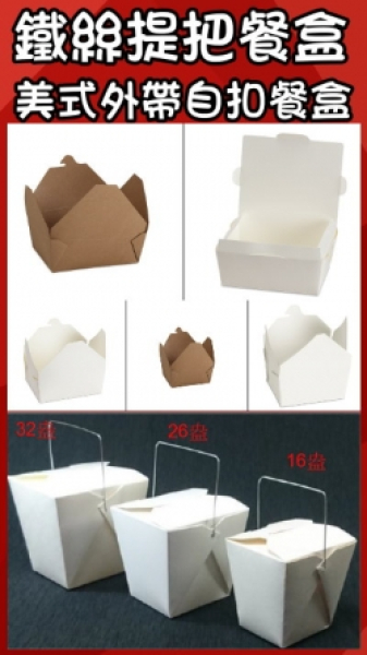 美式外帶自扣餐盒(台灣生產)