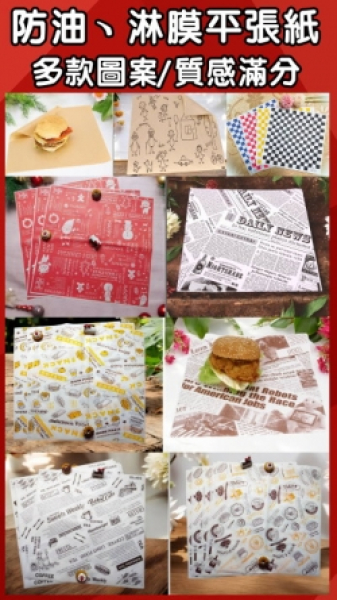 淋膜平張紙/防油平張紙區