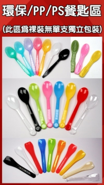 高質感湯匙系列-多支裸裝區