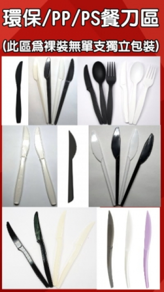 高質感餐刀系列-多支裸裝區