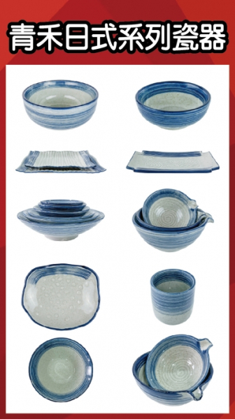 青禾日式系列瓷器區II區-餐廳的最愛
